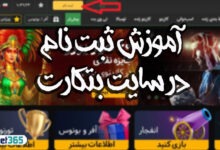 ثبت نام در سایت بتکارت