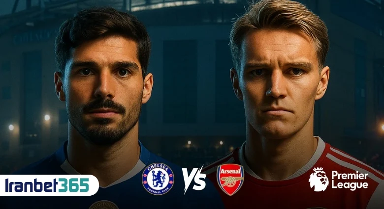 پیش‌بینی بازی چلسی و آرسنال لیگ برتر انگلیس