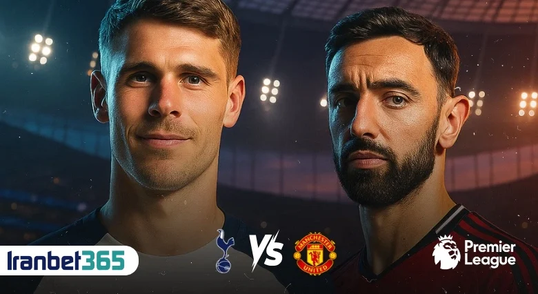 پیشبینی دیدار تاتنهام و منچستریونایتد در لیگ برتر انگلیس ۲۰۲۵؛