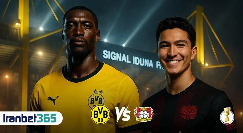 پیش‌بینی بروسیا دورتموند و بایر لورکوزن از مسابقه جام حذفی آلمان در ورزشگاه سیگنال ایدونا پارک