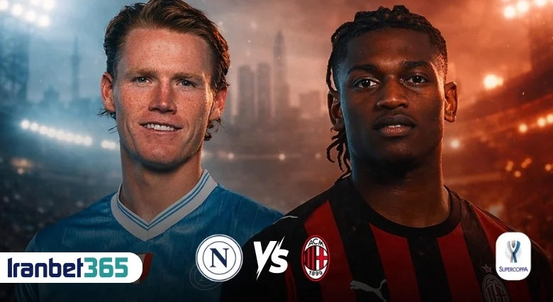 پیشبینی فوتبال ناپولی و میلان سوپرکاپ ایتالیا